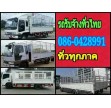รถกระบะรับจ้างทั่วไป